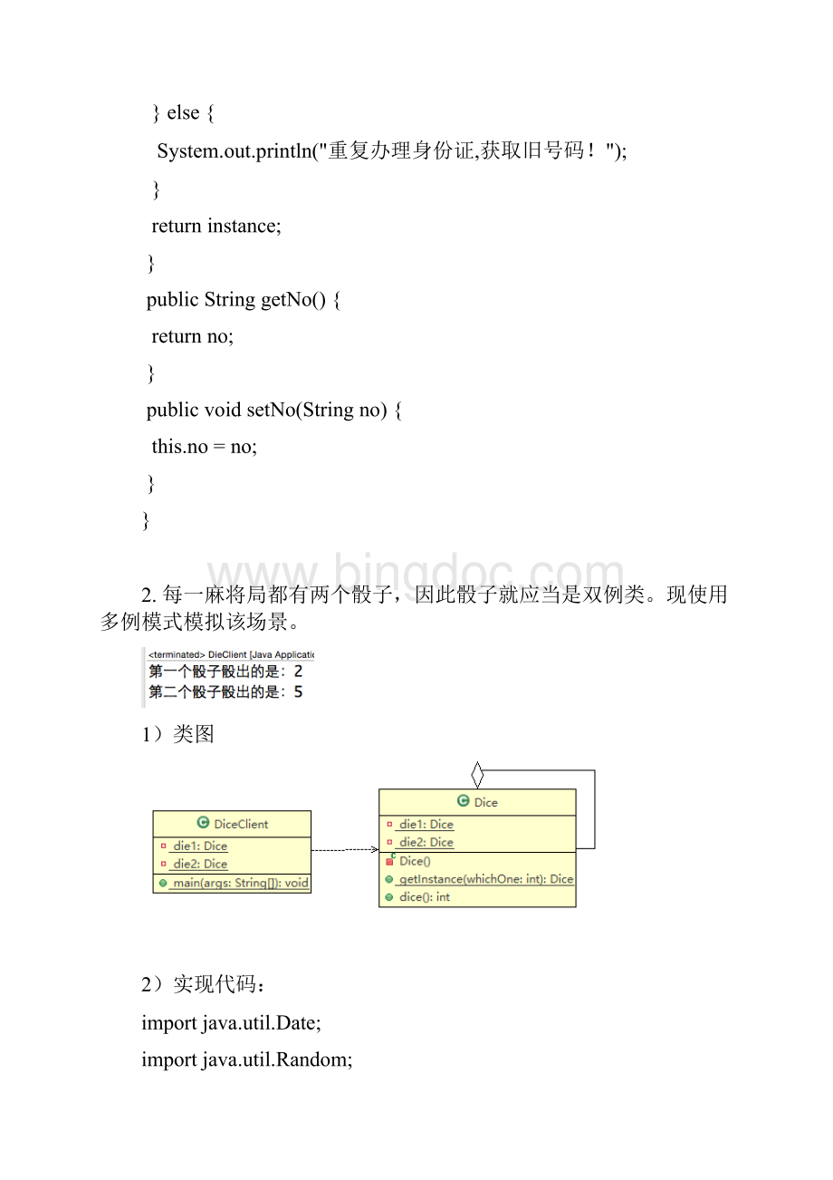 面向对象系统分析和设计综合实验报告4.docx_第3页