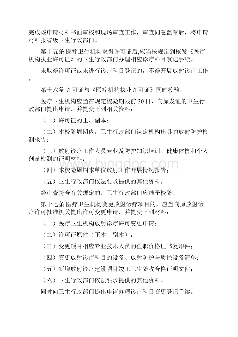 江苏省放射诊疗许可证发放的管理办法试行.docx_第3页