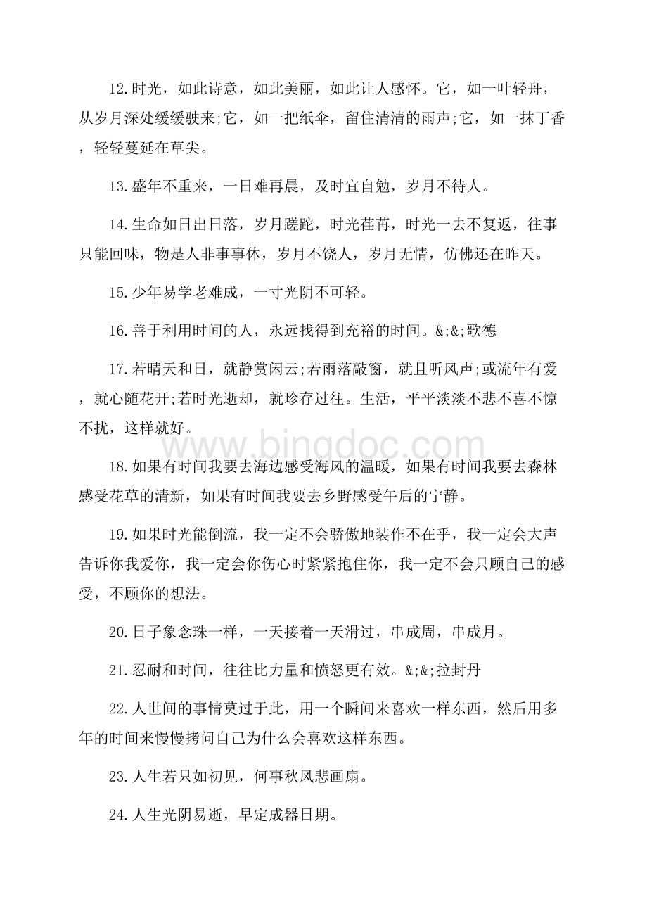 感慨时光的唯美感言语录精选80句（共6页）3500字.docx_第2页