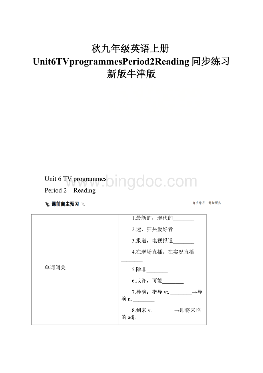 秋九年级英语上册Unit6TVprogrammesPeriod2Reading同步练习新版牛津版.docx