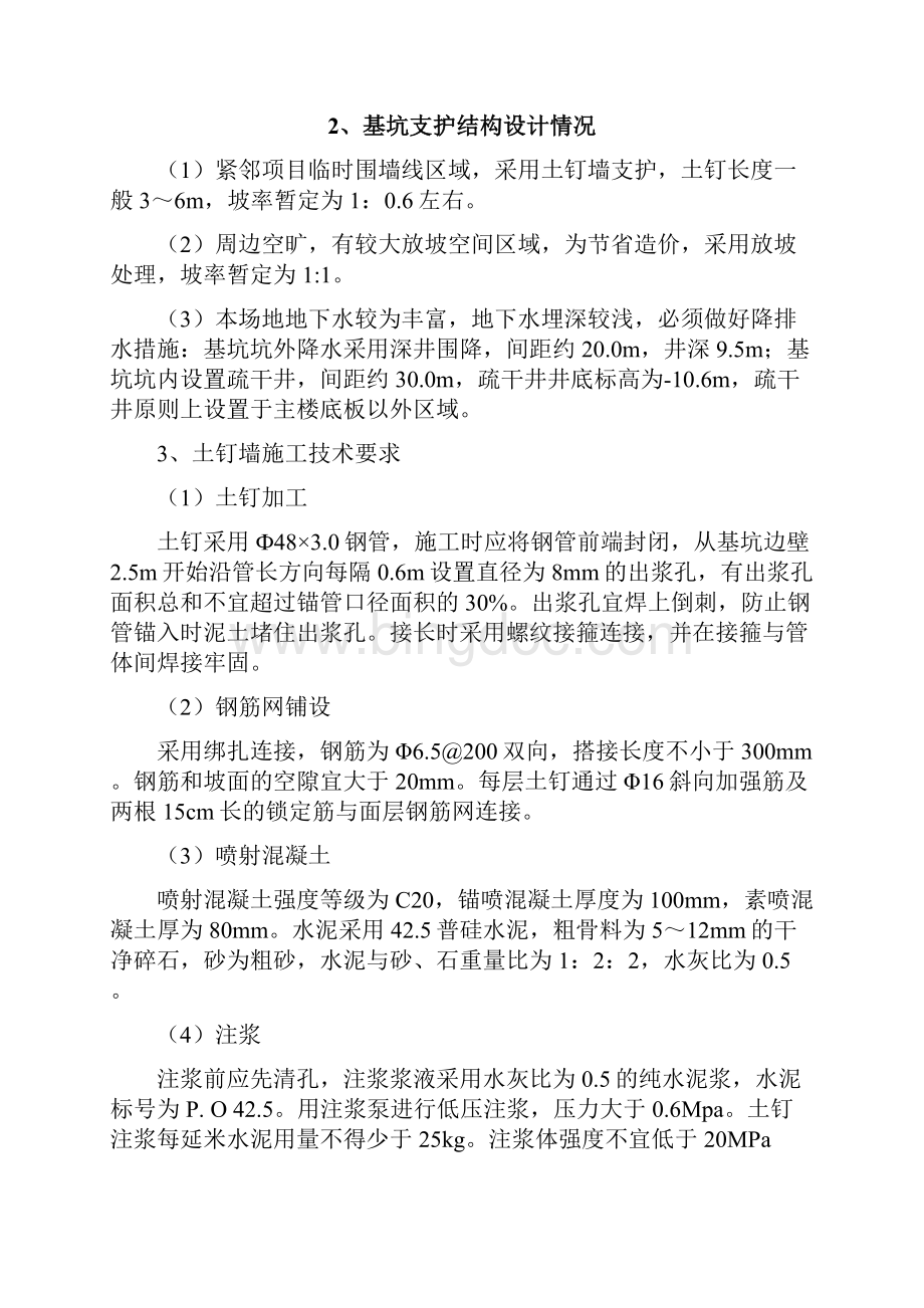 锚杆支护方案.docx_第2页