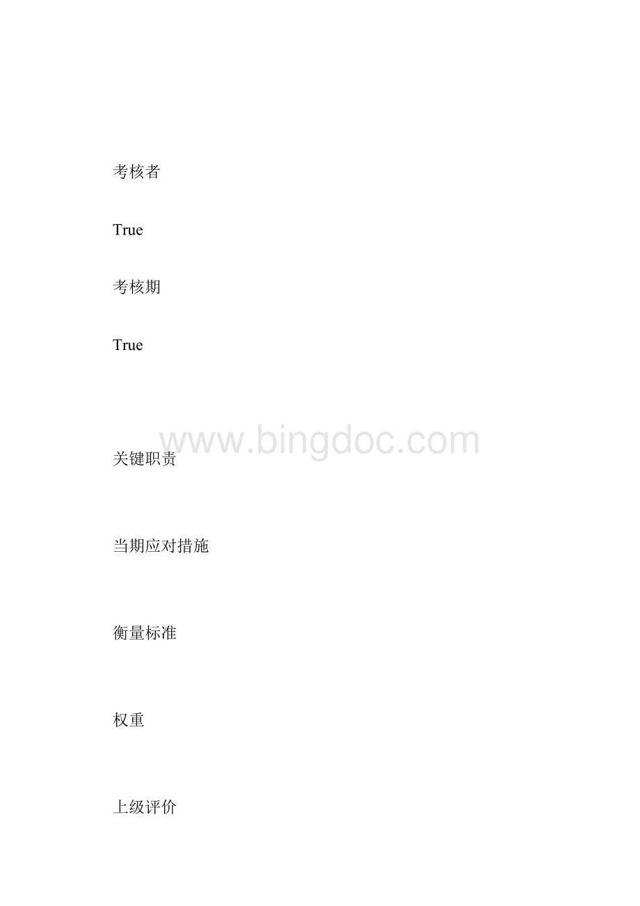 季度工作计划表doc.docx_第2页