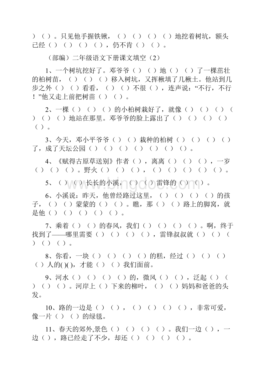 word完整版部编人教版二年级语文下册课文内容专项练习题.docx_第2页