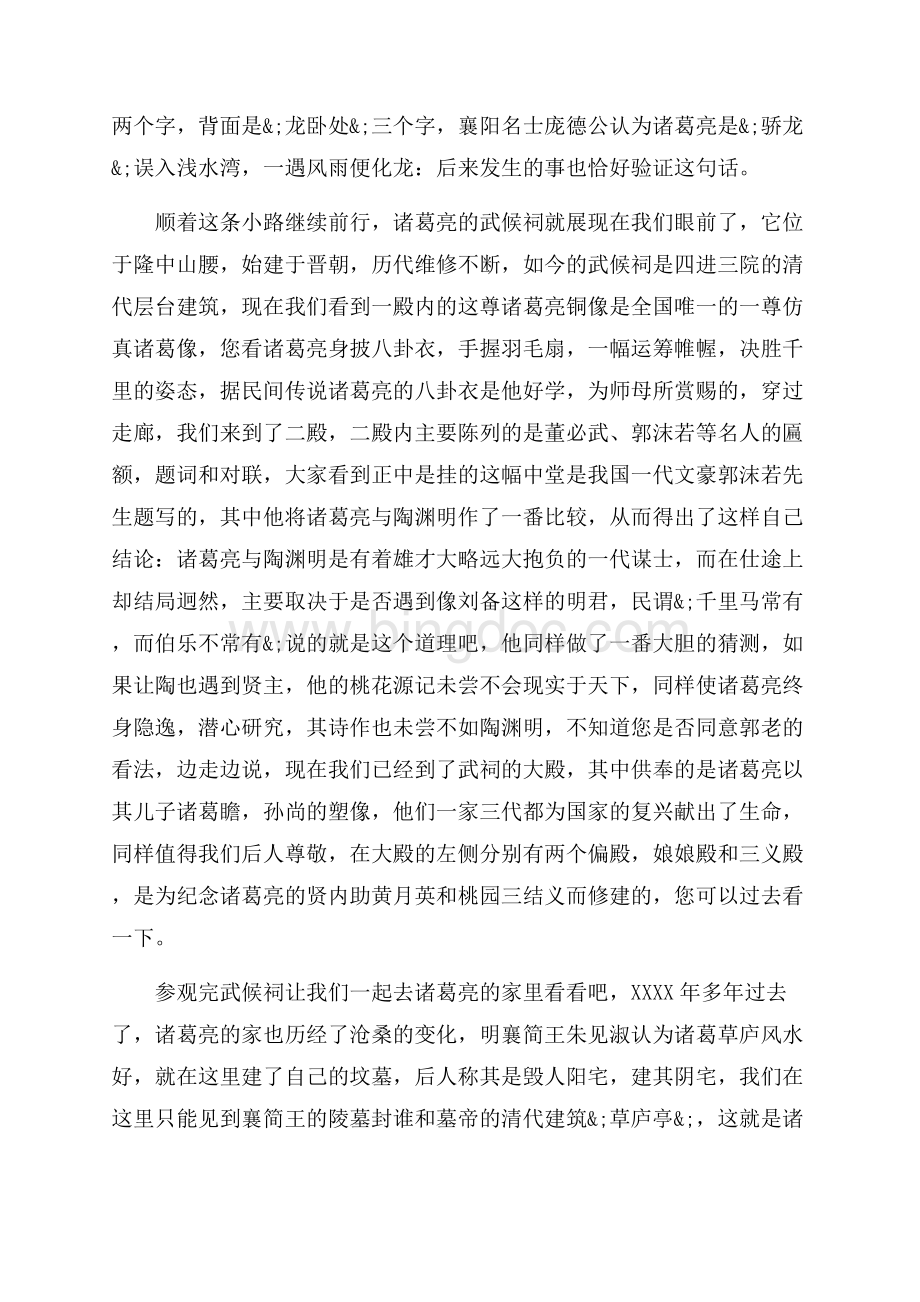 襄阳古隆中导游词3篇（共5页）3200字.docx_第2页