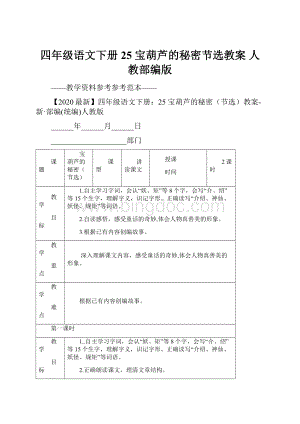 四年级语文下册25 宝葫芦的秘密节选教案 人教部编版.docx