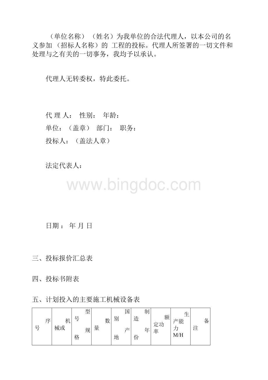 小型桥梁施工设计.docx_第2页