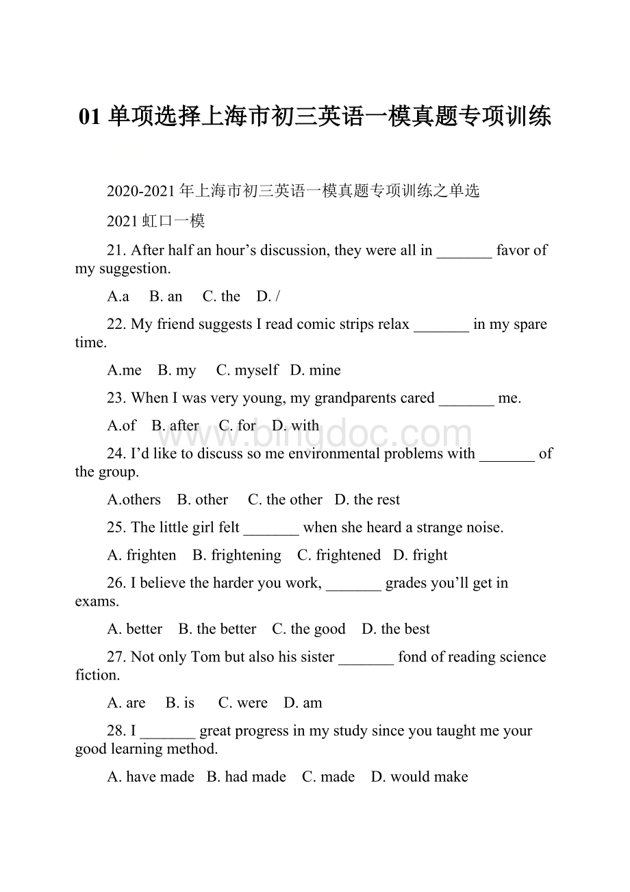 01 单项选择上海市初三英语一模真题专项训练.docx