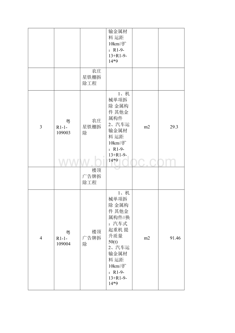 最终报价表.docx_第2页