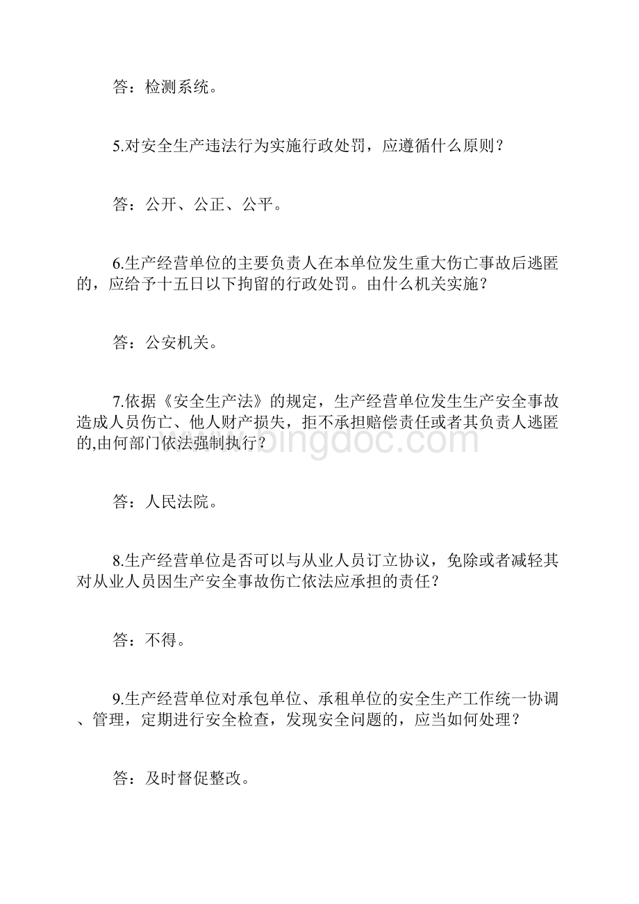 安全生产月知识竞赛试题库抢答题86题精品范文.docx_第2页