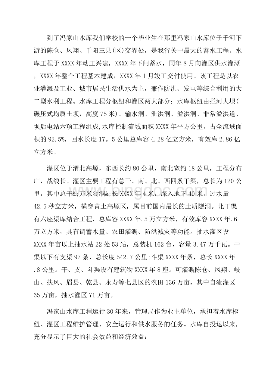 参观实习总结报告_3篇（共4页）2100字.docx_第3页