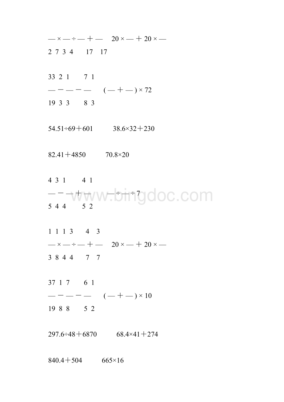 小升初小学六年级数学下册计算题精选39.docx_第2页