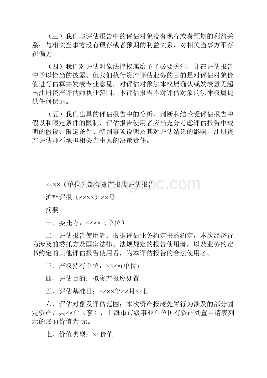 整理资产评估所需资料清单.docx_第3页