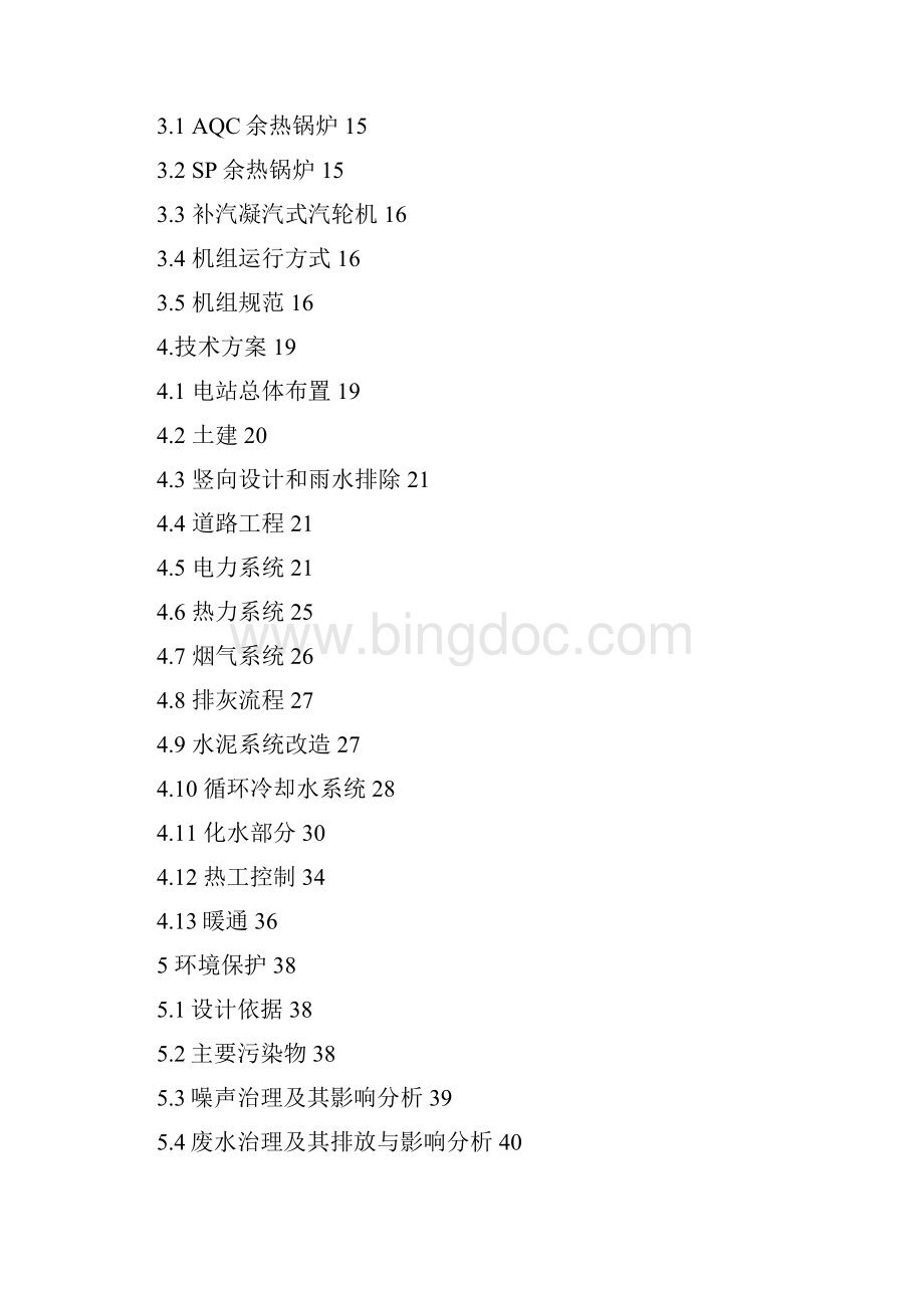 装机规模9MW的纯低温余热电站项目可行性研究报告.docx_第2页