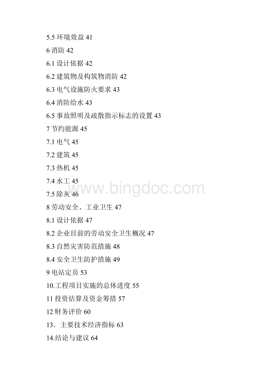 装机规模9MW的纯低温余热电站项目可行性研究报告.docx_第3页