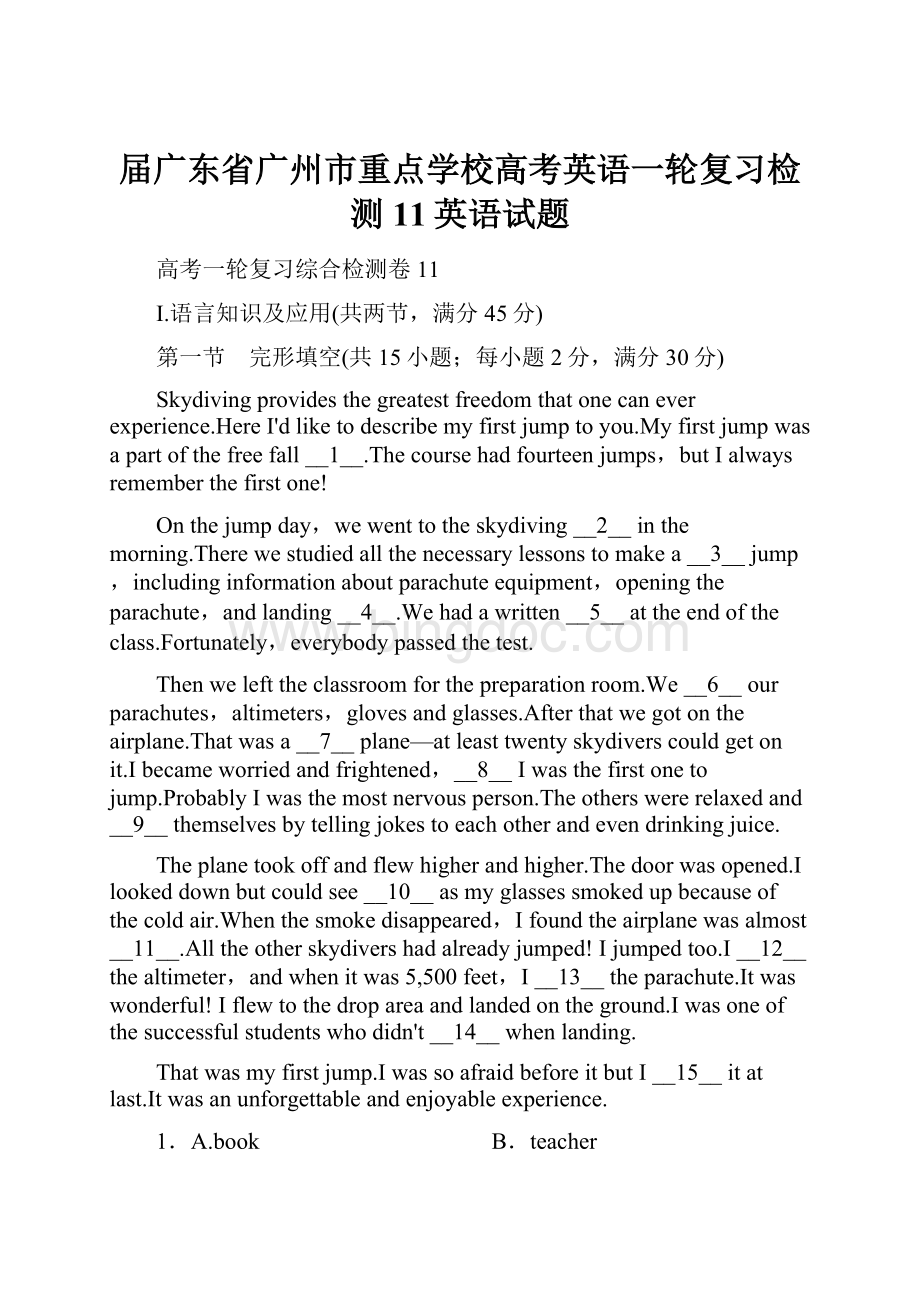 届广东省广州市重点学校高考英语一轮复习检测11英语试题.docx_第1页