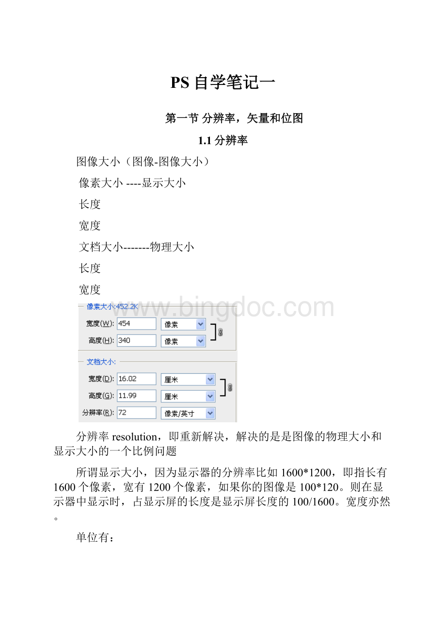 PS自学笔记一.docx_第1页