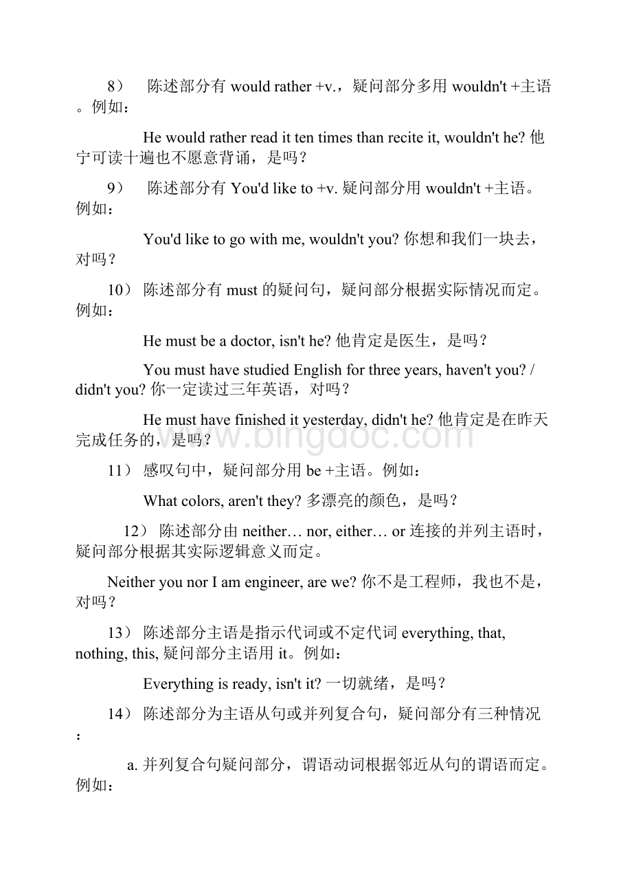 高中英语 专题11祈使句和反意疑问句的基本结构和用法复习教案.docx_第3页
