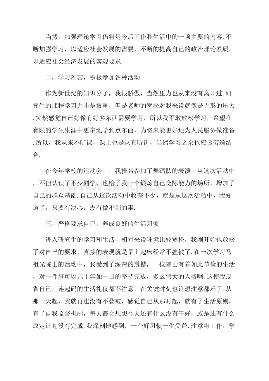 毕业生党员优秀自我鉴定（共8页）4900字.docx_第2页