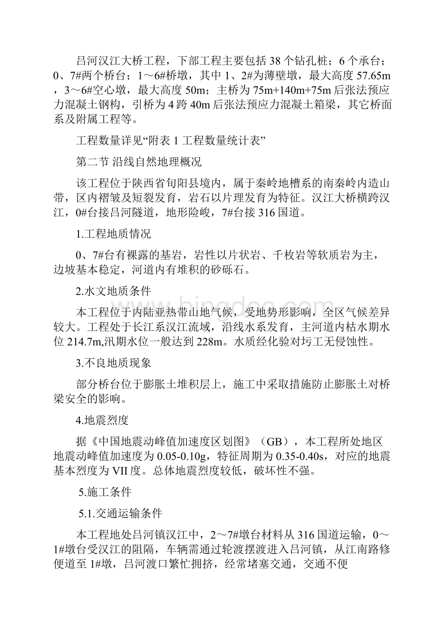 汉江大桥施工组织设计1完整版.docx_第3页