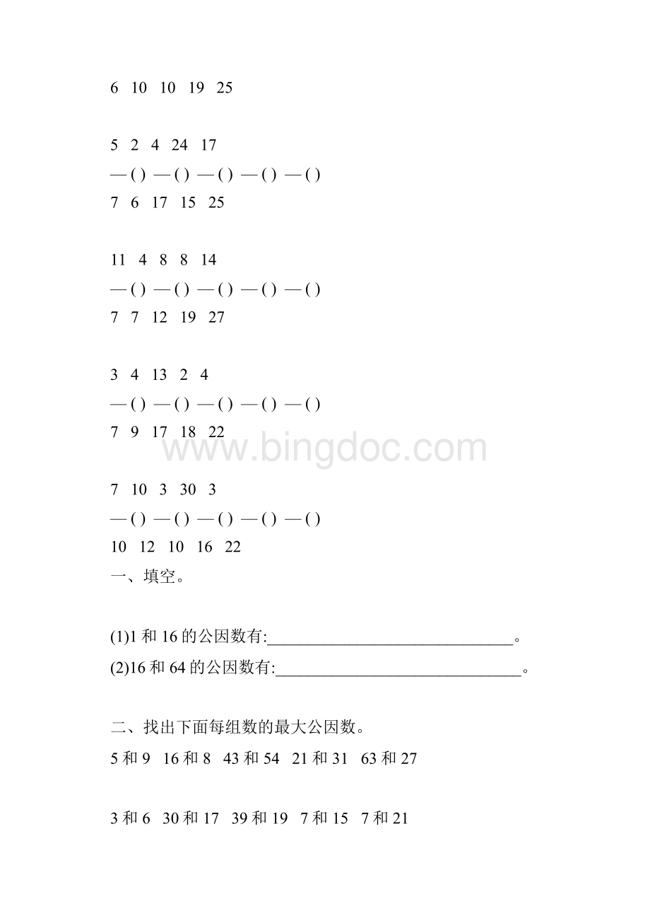 人教版五年级数学下册最大公因数练习题精选18.docx_第2页