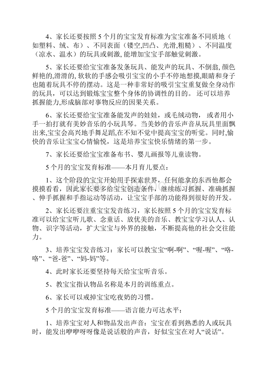 5个月的宝宝发育标准和早教方案.docx_第2页