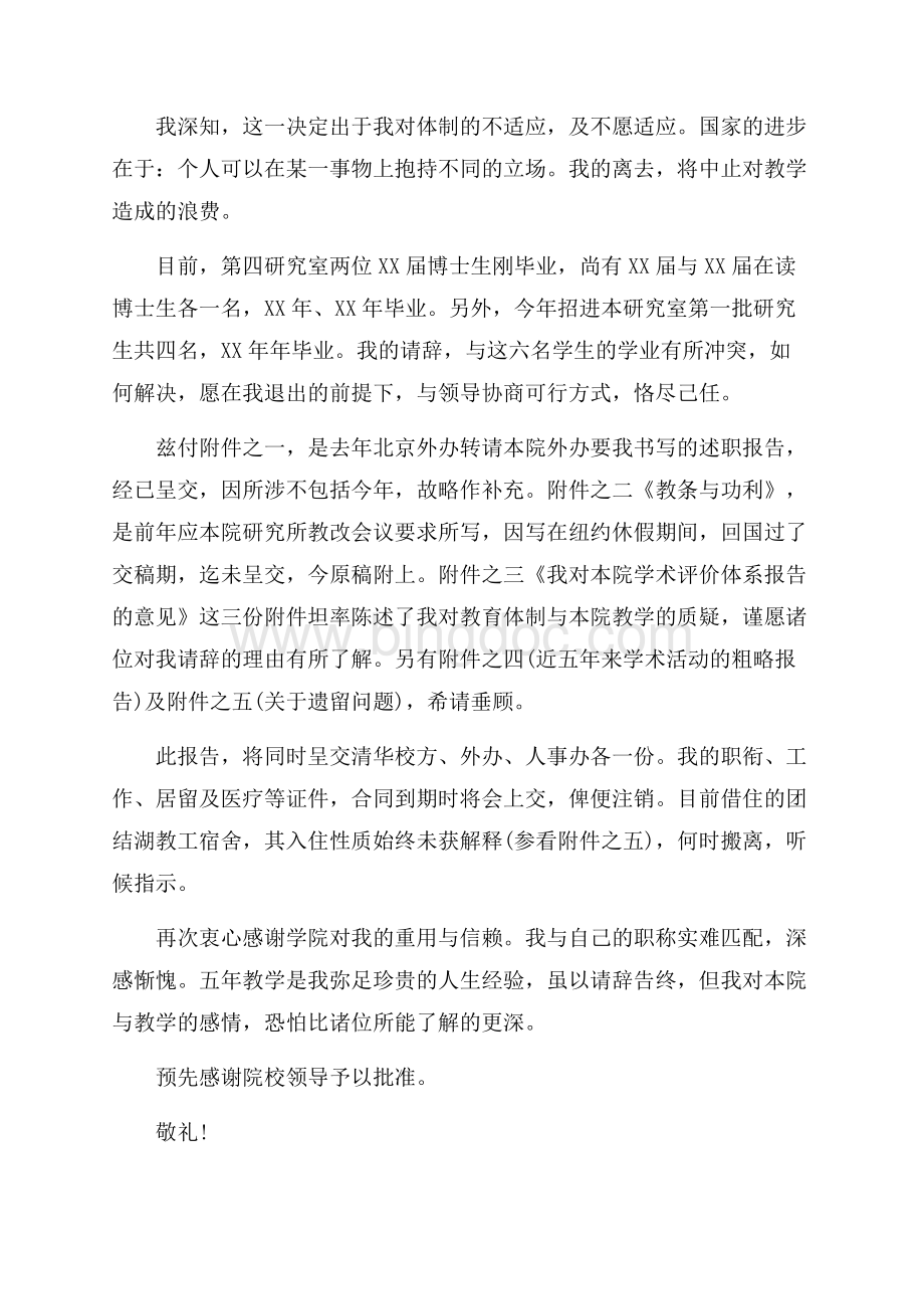 大学教授的辞职报告范文_3篇（共3页）1500字.docx_第3页