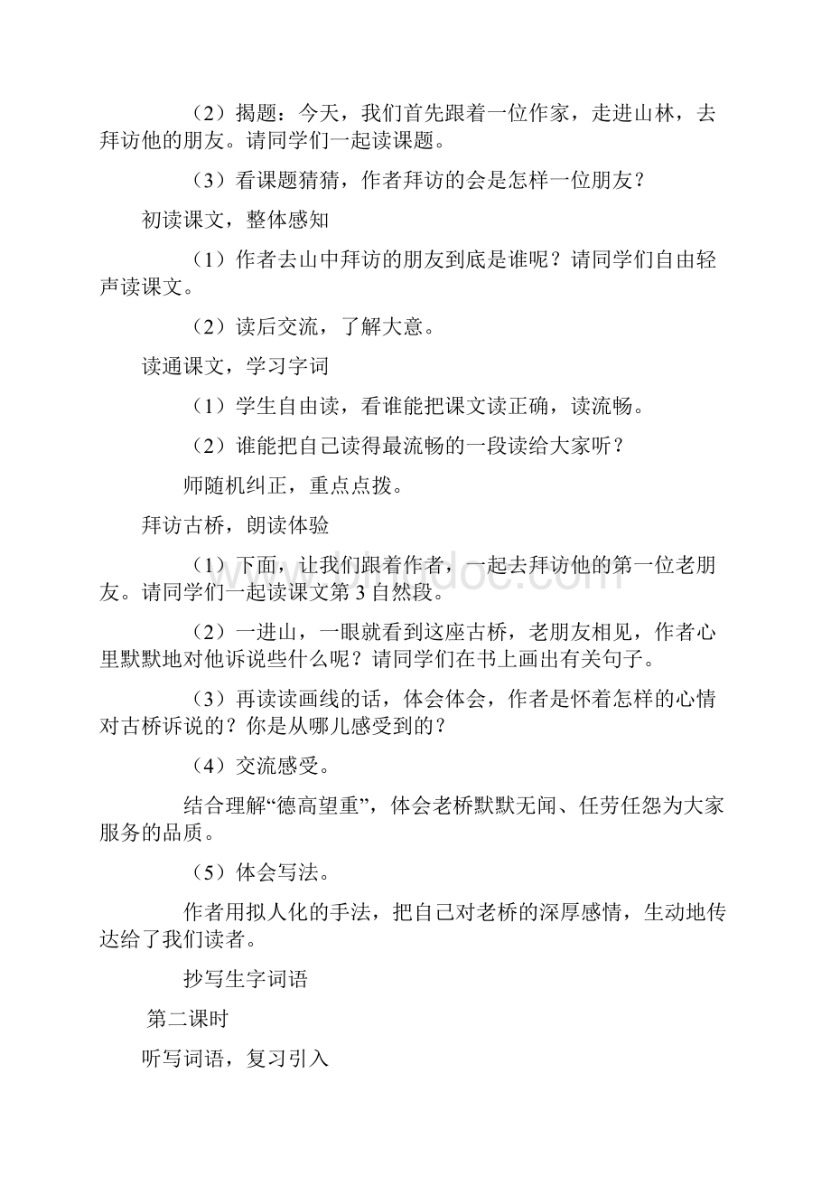 精品鲁教版小学五年级上册单元教案.docx_第2页