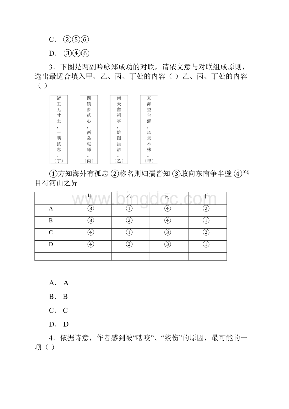 北京大学自主招生语文部分试题.docx_第3页