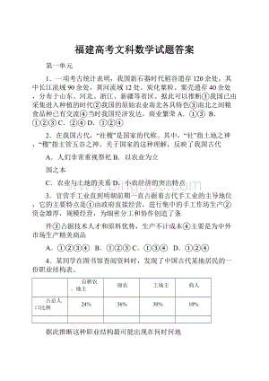 福建高考文科数学试题答案.docx