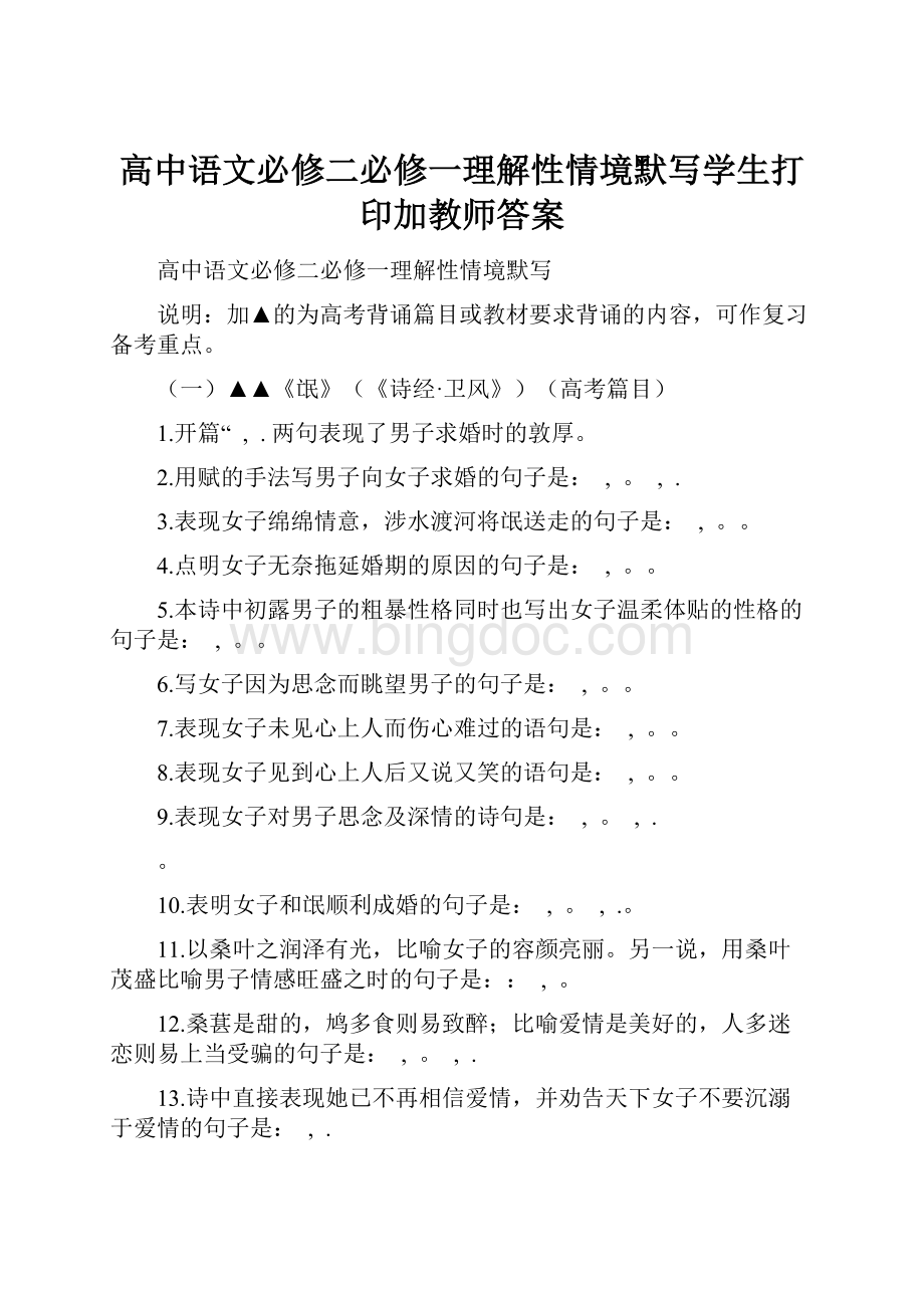 高中语文必修二必修一理解性情境默写学生打印加教师答案.docx