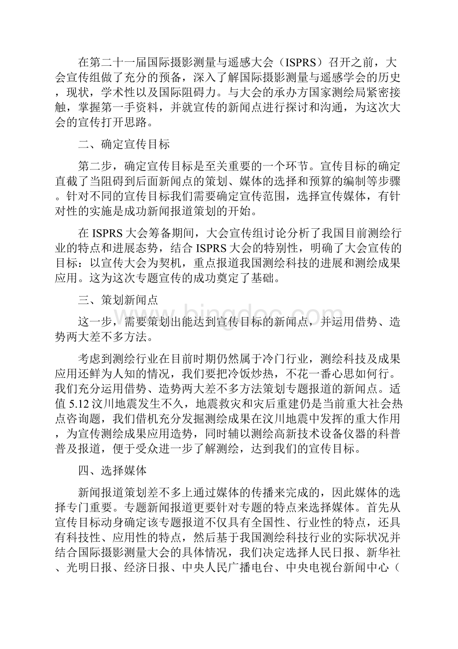 新闻报道策划方案.docx_第3页