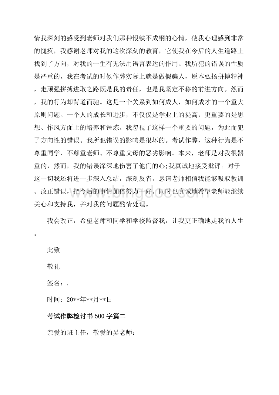 考试作弊检讨书字_4篇（共5页）3200字.docx_第2页