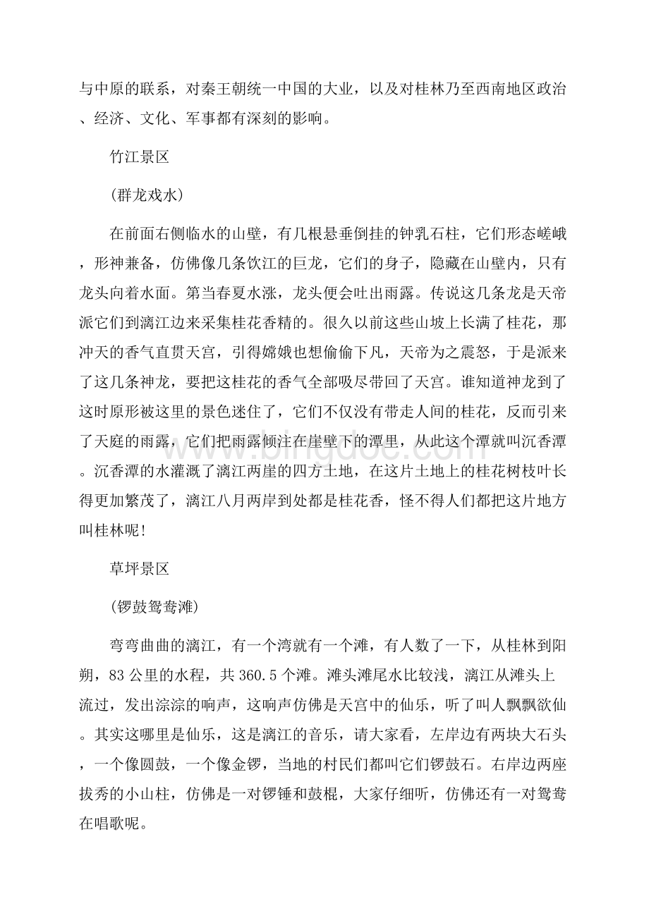 关于广西漓江导游词5篇_5篇（共17页）10900字.docx_第3页