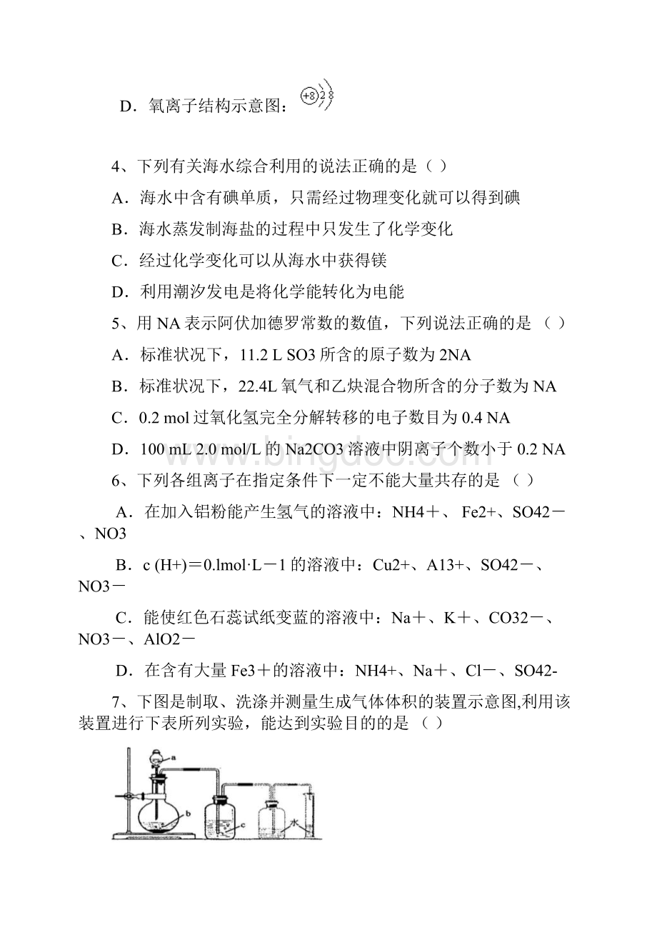 福建省漳州三中届高三上学期第四次月考.docx_第2页