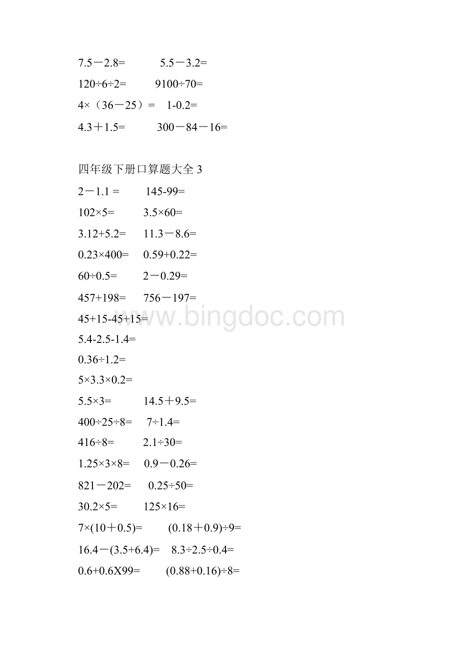 四年级数学下册口算题大全每天50道.docx_第3页