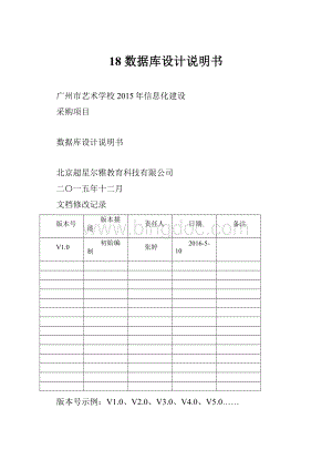 18 数据库设计说明书.docx