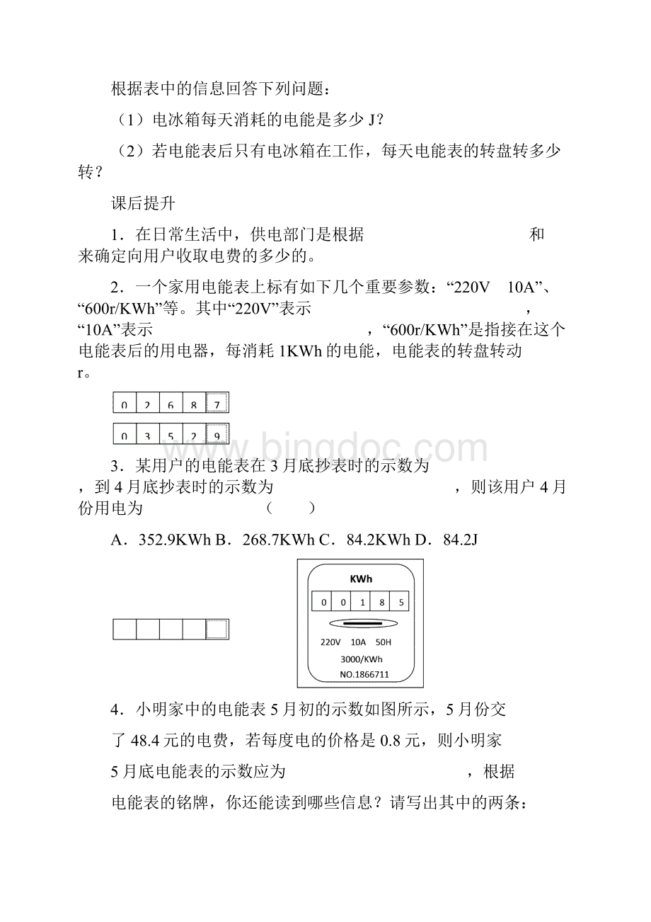 最新初三物理电功和电热练习题分课时含答案.docx_第3页