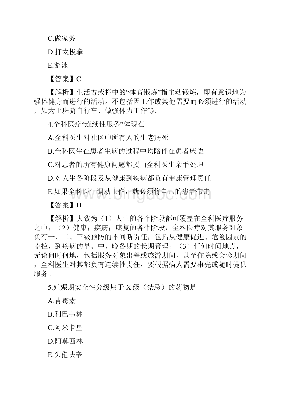 乡村全科助理医师.docx_第2页