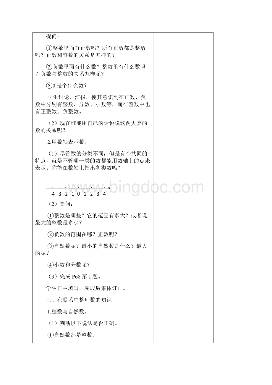 湖北小学六年级数学下册第七单元总复习教案苏教版.docx_第2页