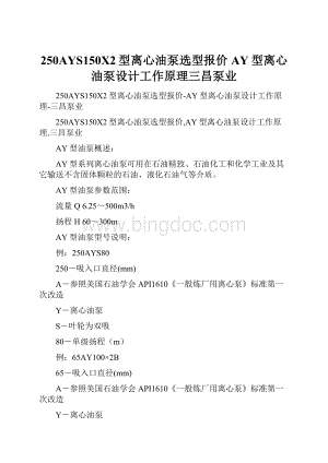 250AYS150X2型离心油泵选型报价AY型离心油泵设计工作原理三昌泵业.docx