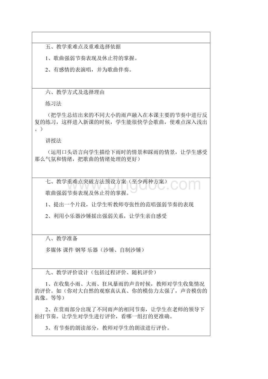 踩雨教学设计.docx_第2页