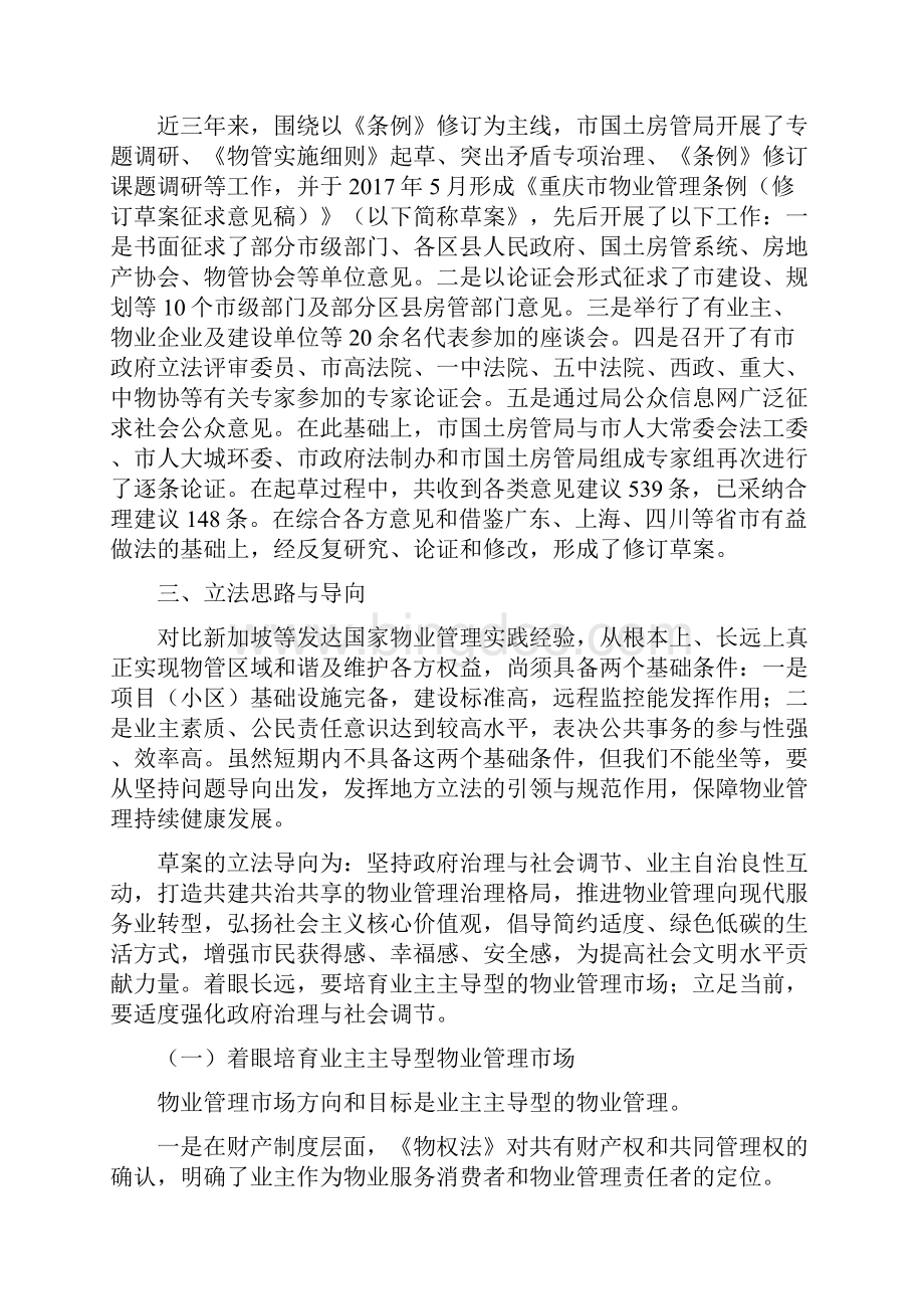 重庆市物业管理条例送审稿1.docx_第3页
