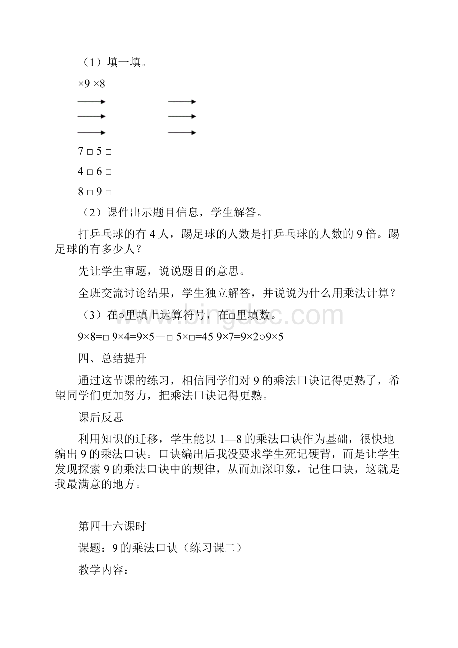 人教版小学二年级数学上册全册教案.docx_第3页