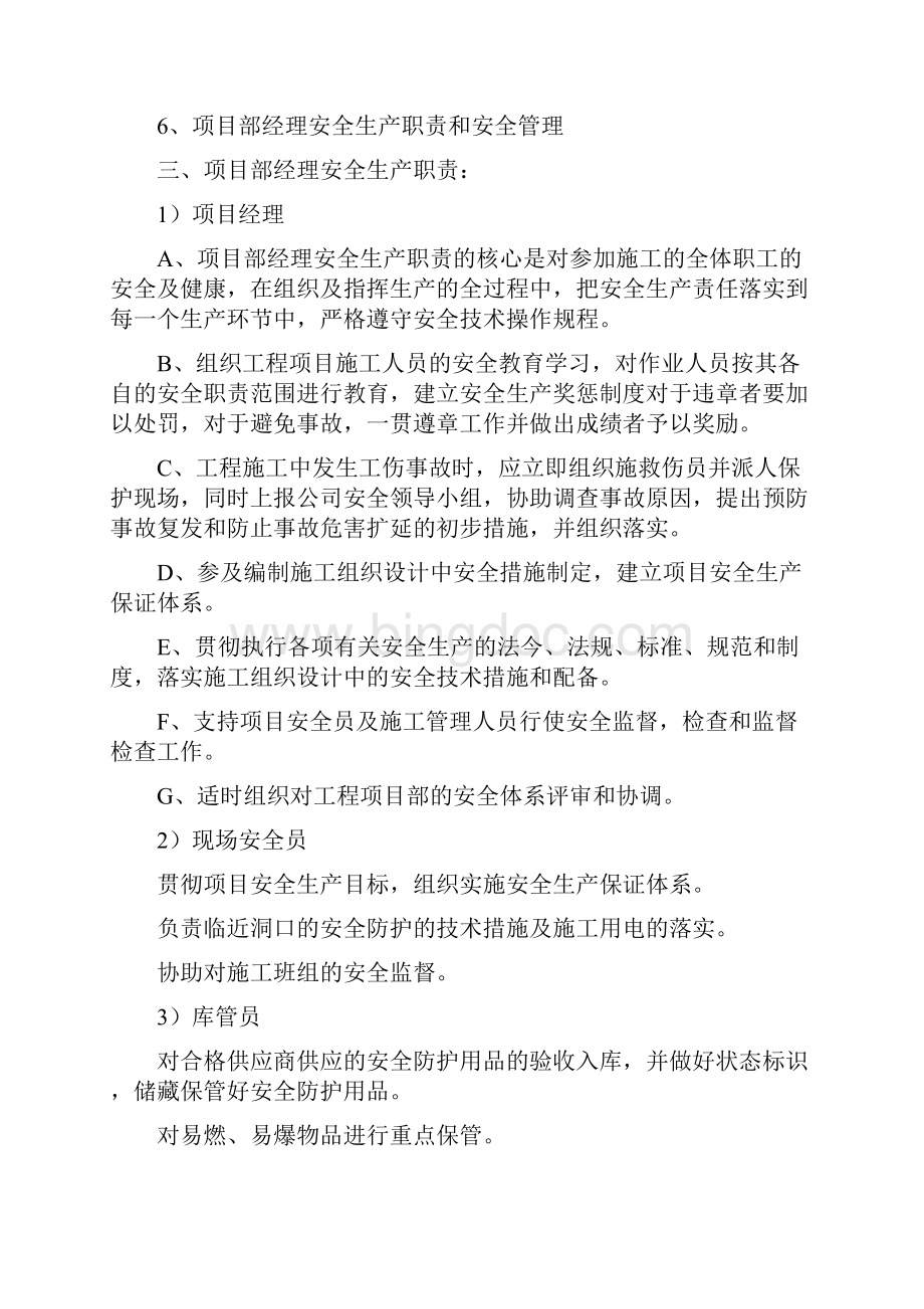 园林景观工程安全施工专项方案.docx_第3页