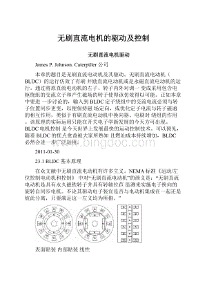 无刷直流电机的驱动及控制.docx