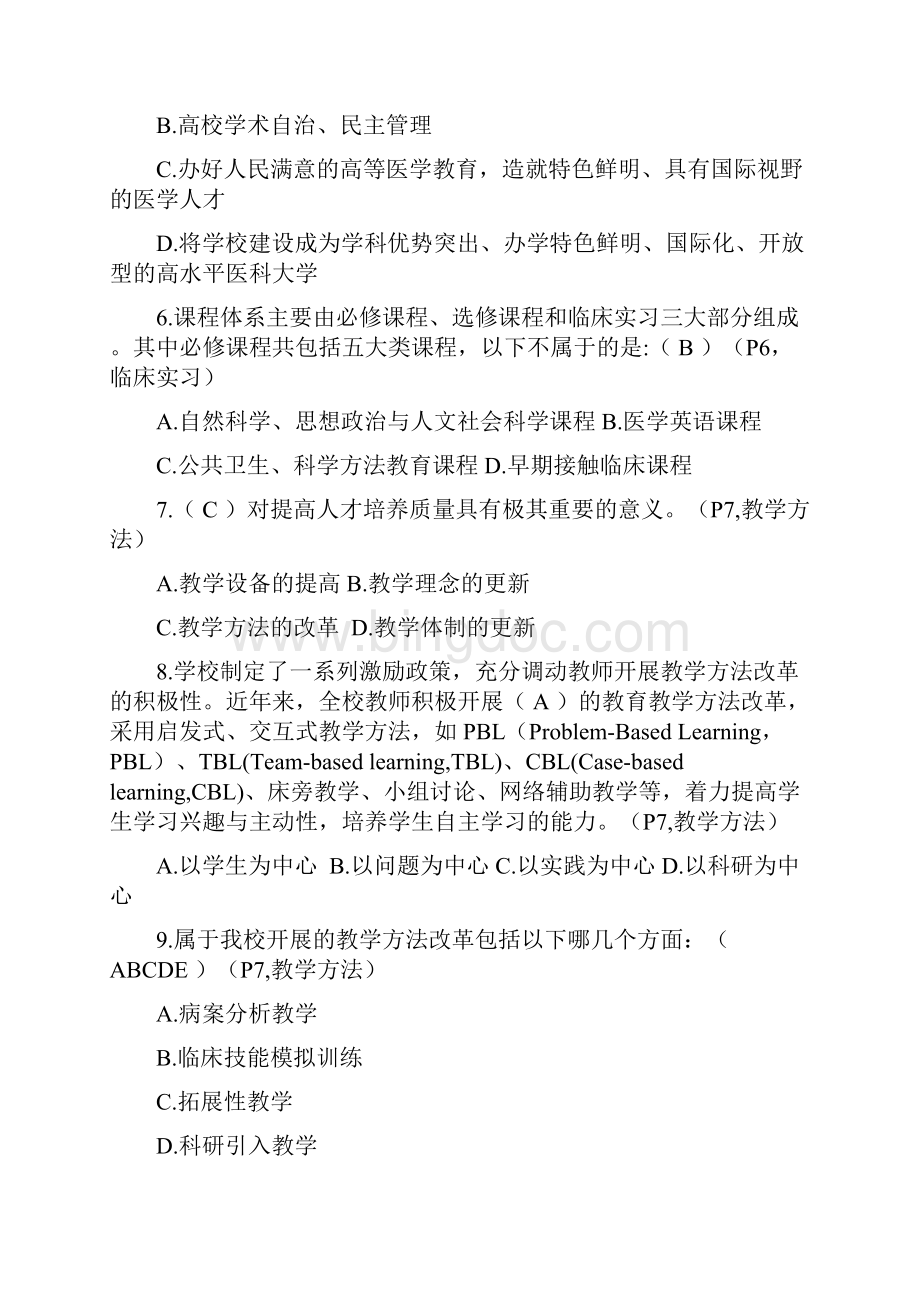 整理临床医学认证题目库答案.docx_第2页