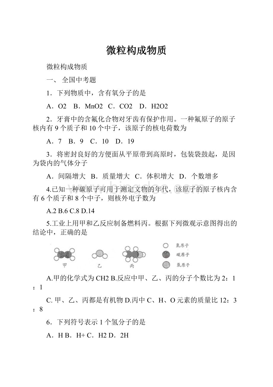 微粒构成物质.docx