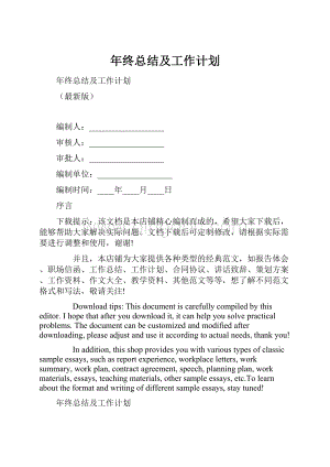 年终总结及工作计划.docx