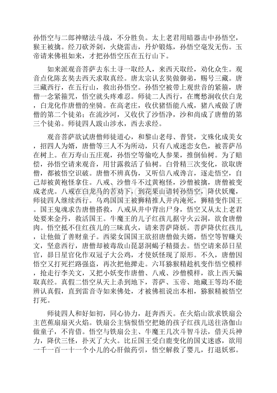 初中课外名著导读及练习《西游记》.docx_第3页