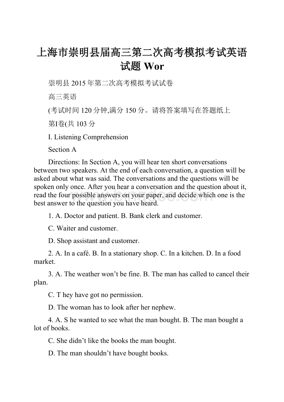 上海市崇明县届高三第二次高考模拟考试英语试题 Wor.docx_第1页